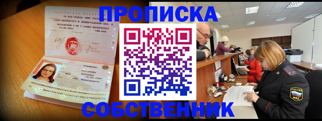 прописка законно в Липецке